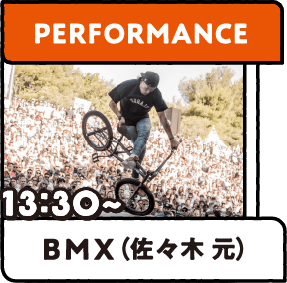 BMX（佐々木元）