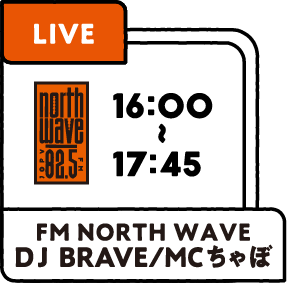 16:00-17:45 FM NORTH WAVE DJ BRAVE/MCちゃぼ