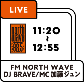 11:20-12:55 FM NORTH WAVE DJ BRAVE/MC加藤ジュン