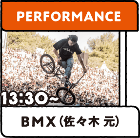 13:30- BMX(佐々木元)